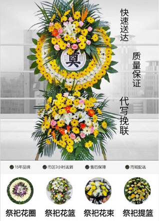 山东青岛平度市田庄镇祝家铺村花圈代送